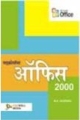 Microsoft Office 2000 (Hindi)
