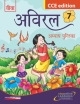 Aviral Hindi Work Book - 7 - CCE Edition