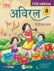 Aviral Hindi Work Book - 8 - CCE Edition