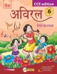 Aviral Hindi Work Book - 6 - CCE Edition