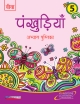Pankhudiya Hindi Workbook - 5 - New Edn.