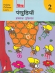 Pankhudiya Hindi Workbook-2  Old Edition