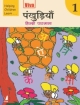 Pankhudiya Hindi Pathmala-1, Old Edition