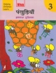 Pankhudiya Hindi Workbook-3  Old Edition