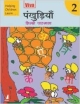 Pankhudiya Hindi Pathmala-2, Old Edition