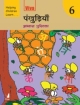 Pankhudiya Hindi Workbook-6  Old Edition