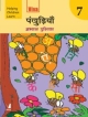 Pankhudiya Hindi Workbook-7  Old Edition