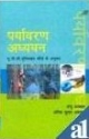 Paryavaran Adhyayyan