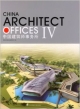 China Architect Offices IV (Hb)