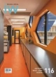 Iw Design & Detail New Project Special: Lounge Education Vol 116)