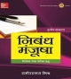 Nibandh Manjusha