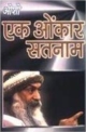 Ek Onkar Satnam A Book On Sikhism 