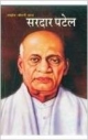 Rastriya Jiwani Mala Sardar Patel 