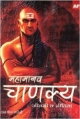 Mahamanav Chankya Jeevani Nitiya 