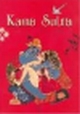 Kama Sutra The Colour Of Love Spanish