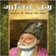 Ghalib Ugra