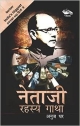 Netaji Rahasya Gatha (Hindi)