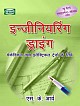 ENGINEERING DRAWING (HINDI)