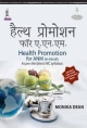 HEALTH PROMOTION FOR ANM (IN HINDI) AS PER THE LATEST INC SYLLABUS
