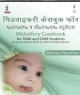 MIDWIFERY CASEBOOK FOR ANM AND GNM STUDENTS(AS PER THE SYLLABUS OF INC FOR ANM & GNM STUDENTS) HINDI