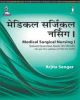 Medical Surgical Nursing I (In Hindi) 