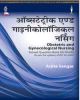 Obstetric and Gynecological Nursing (In Hindi) 