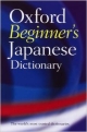 Oxford Beginner`s Japanese Dictionary