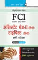 FCI Assistant Grade-II Typist Recruitment Exam Guide (Hindi)