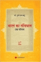 Introduction to the Constitution of India (Hindi Translation)