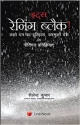 It`s Raining Black! Chronicles of Black Money, Tax Havens and Policy Response - Hindi Translation