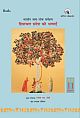 Bharatiya Bhasha Lok Sarvekshan - Himachal Pradesh Ki Bhashayen (Volume11, Part1)(Hindi) 