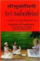 Sri Subodhini-Commentary on Srimad Bhagvata Purana by Mahaprabhu Shri Vallabhacharya-Text and English Translation Canto Ten Chapters 9 to 11 (Volume 3) 