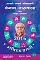 Sampurna Bhavishyavani 2016 - Bejan Daruwalla