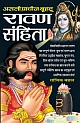Asli Prachin Brihad Ravan Sanhita (Hindi)