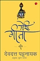 Meri Gita (Hindi)