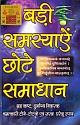 Badi samasya chhota samadhan (Hindi)