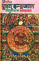 Pracheen Brihat Indrajaal - Kautukratna Bhandagaar (Hindi)