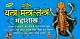 Prachin Yantra Mantra Tantra Mahashastra (Hindi)