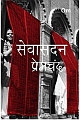 Sevasadan (Hindi)