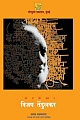Vijay Tendulkar`s Entire Collection - All plays and one-acts (Marathi)