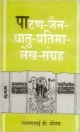 Patan-jain-Dhatu-Pratima-Lekh Sangrah